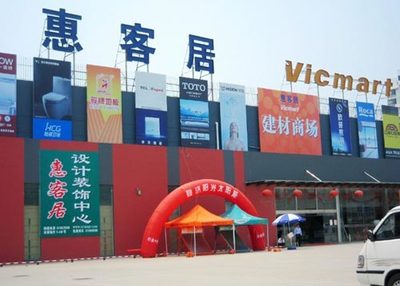 惠客居 構(gòu)筑上海建材消費新地標(biāo)，引領(lǐng)行業(yè)服務(wù)新高度