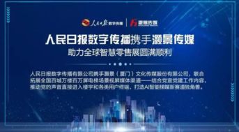 貓媒體電商新紀元 廈門2019，共享生態圈戰略聯盟揚帆起航