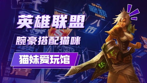 腕豪配貓，四殺定乾坤！這套組合為何讓對手絕望投降？